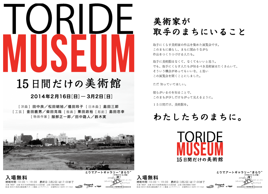 toridemuseum